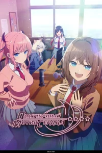 Полуночный мотив сердца онлайн